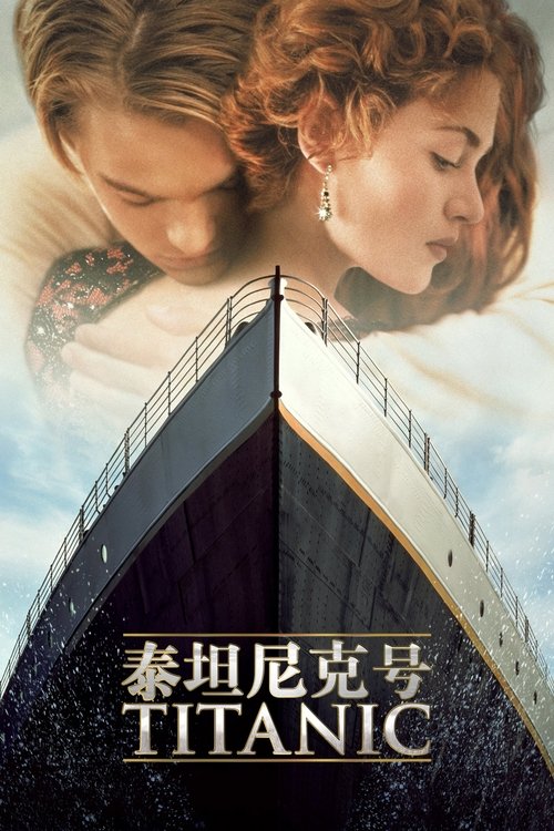 Titanic